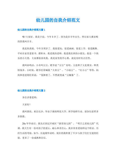 幼儿园的自我介绍范文