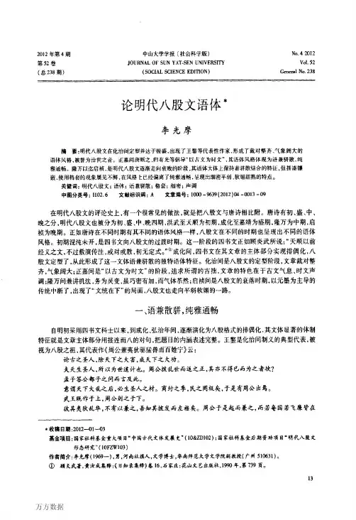 论明代八股文语体