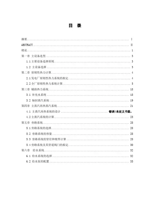 680MW超超临界机组热力系统计算及其选型