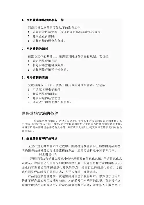 网络营销的目标规划及战略