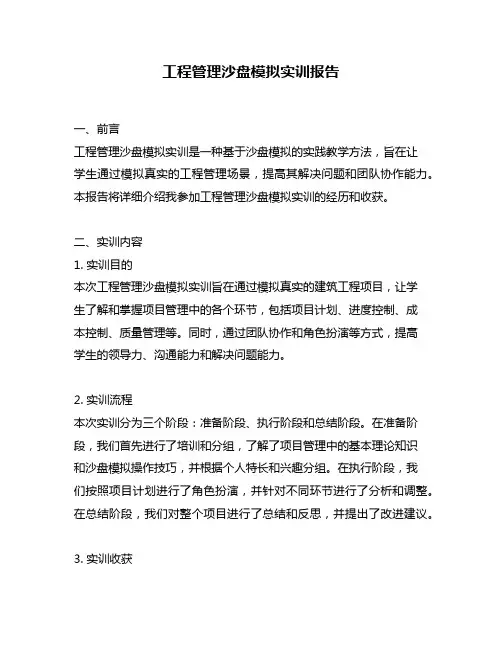 工程管理沙盘模拟实训报告
