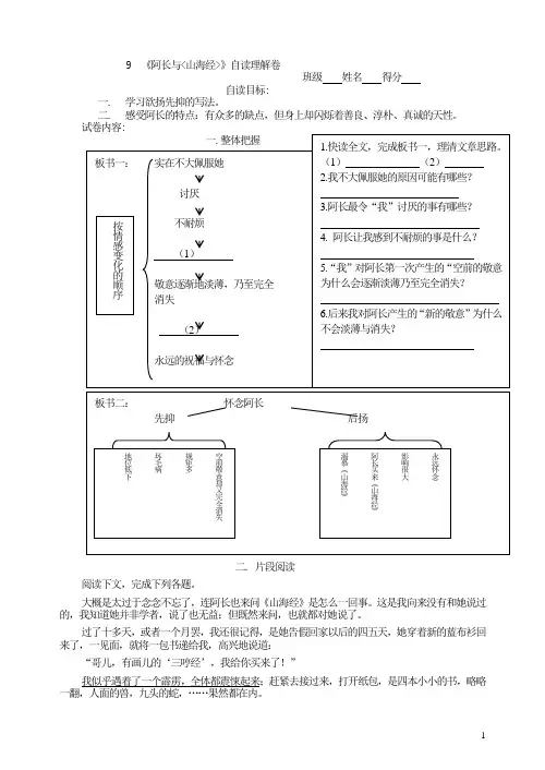 部编版  七年级语文下册9  阿长与《山海经》自读理解卷(含答案)