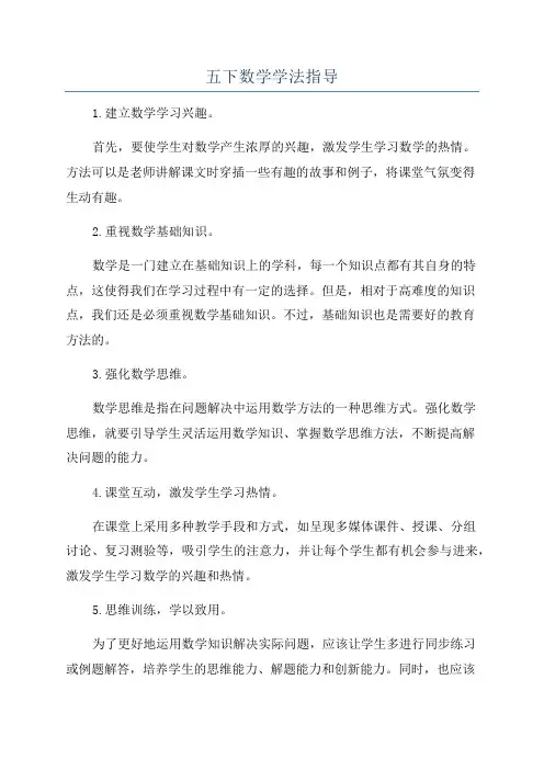 五下数学学法指导