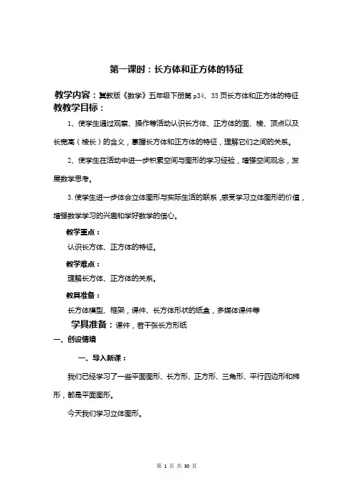 冀教版数学五年级下学期第三单元《长方体与正方体》教案