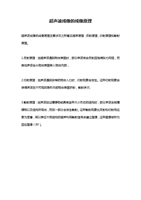 超声波成像的成像原理