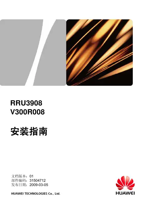 31504712-RRU3908安装指南(V100R001_01 CMCC)(PDF)