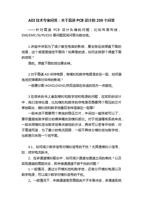 ADI技术专家问答：关于高速PCB设计的200个问答