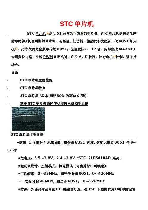 深入了解STC单片机