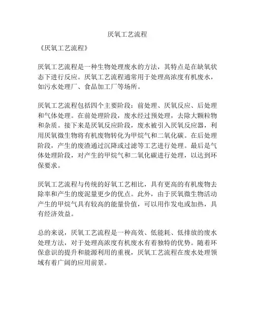 厌氧工艺流程