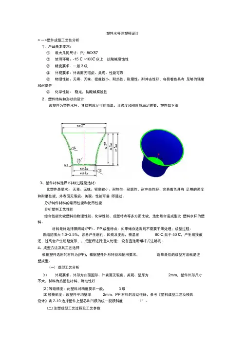 塑料水杯课程设计新2
