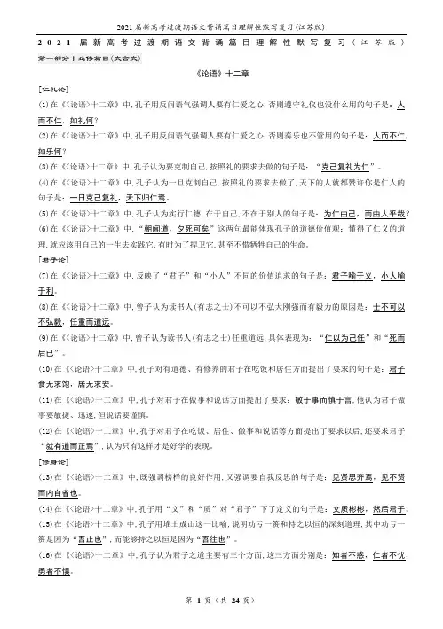 2021届江苏省新高考过渡期语文背诵篇目理解性默写复习(练习答案)