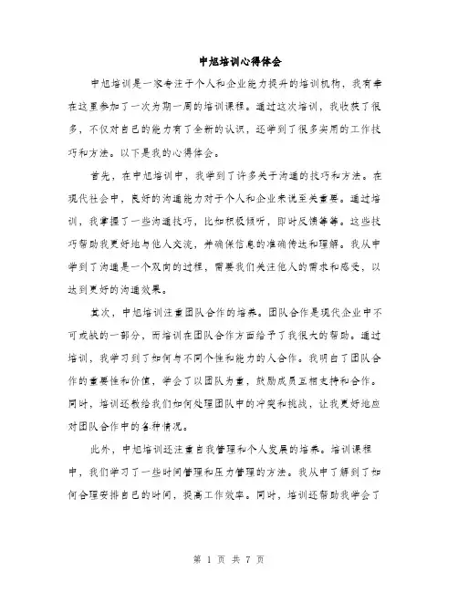 中旭培训心得体会(3篇)