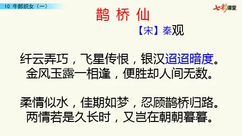 10 牛郎织女(一)
