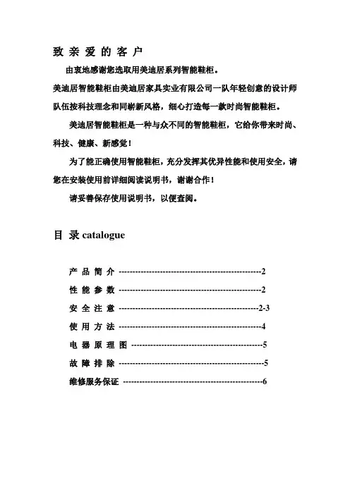 美迪居智能电子鞋柜产品说明书