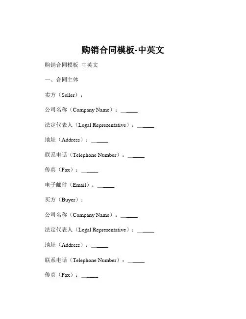 购销合同模板-中英文