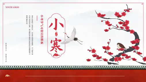 中国风24节气小寒传统习俗文化介绍ppt