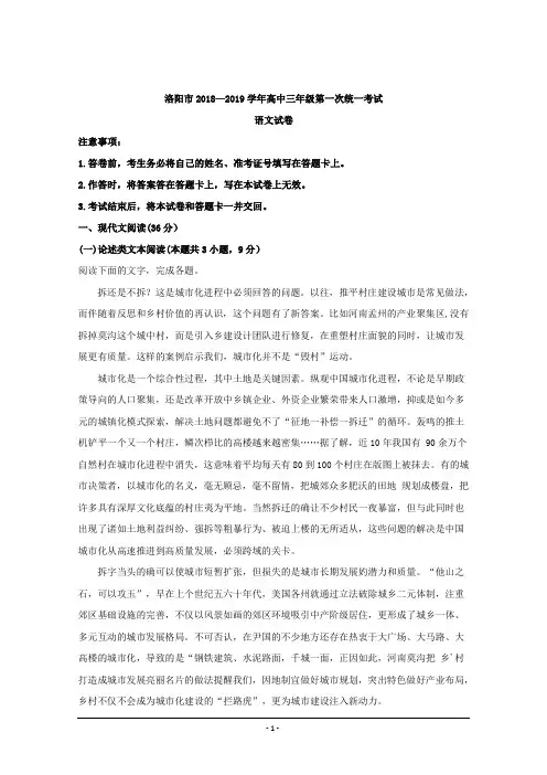 河南省洛阳市2019届高三上学期第一次统一考试语文试题 Word版含解析