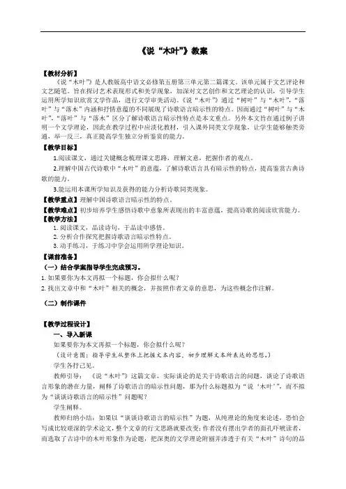 优质课一等奖高中语文必修五《说“木叶”》教学设计 