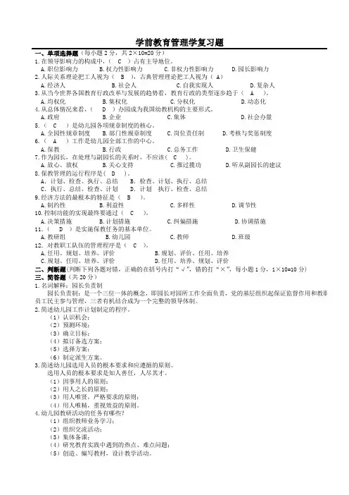 学前教育管理学复习题