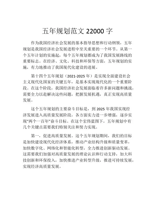 五年规划范文22000字