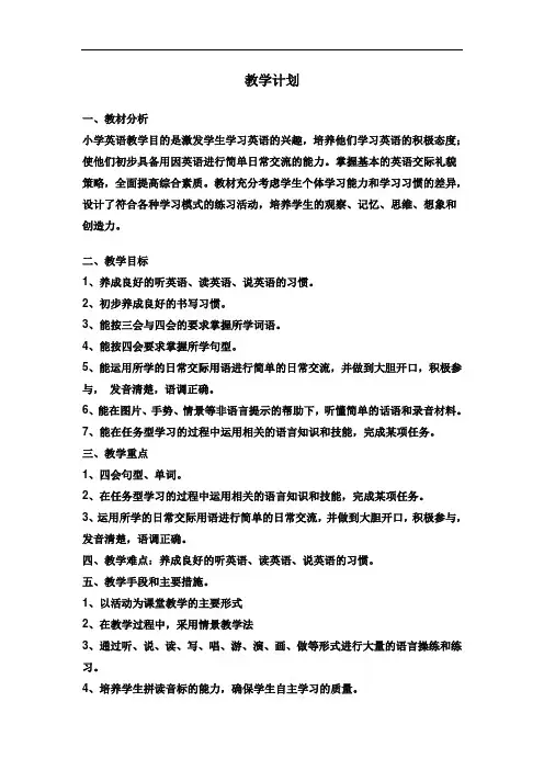 2017-2018学年最新人教版精通五年级英语下册全册教案