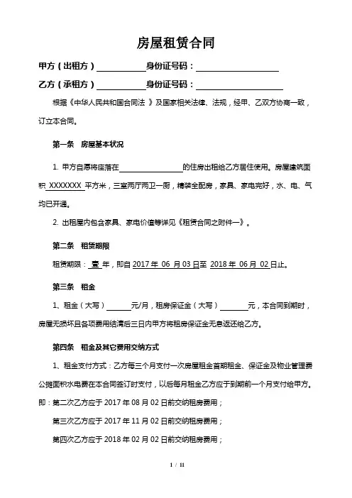 (完整word版)房屋租赁合同(超详细版)