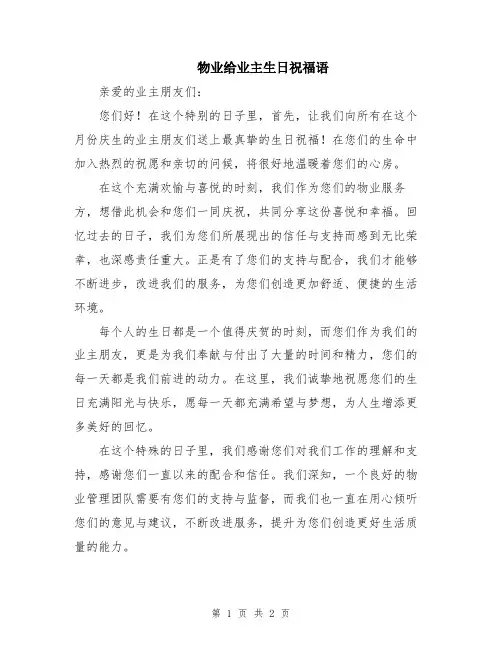 物业给业主生日祝福语