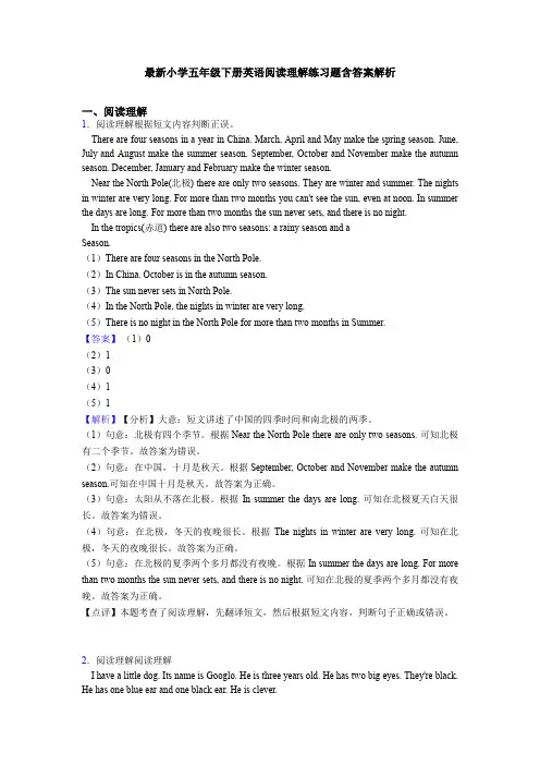 最新小学五年级下册英语阅读理解练习题含答案解析