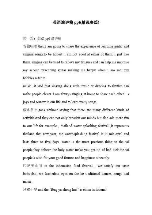 英语演讲稿ppt(精选多篇)