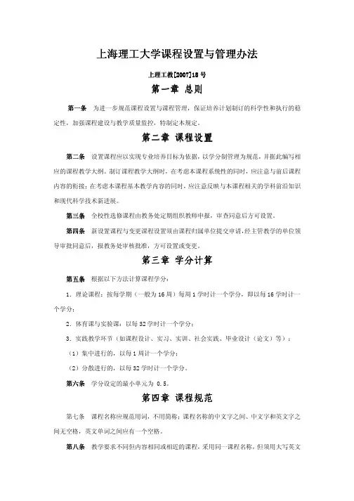 上海理工大学课程设置与管理办法 上海理工大学课程设置与管理办法