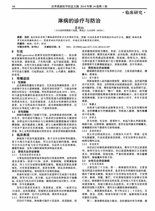 淋病的诊疗与防治