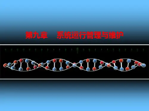 管理系统中计算机应用幻灯片PPT