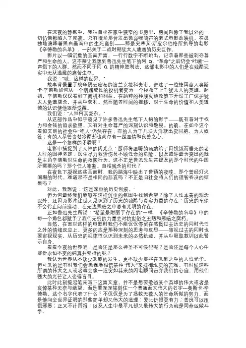 沉痛之影从〈辛德勒的名单〉看人性的光辉与阴暗