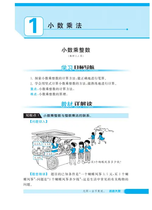 五年级上册数学试题-小数乘整数丨人教新课标含答案