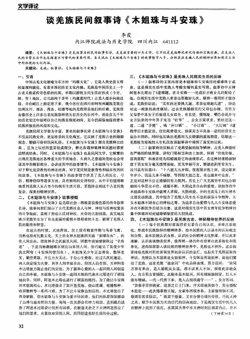 谈羌族民间叙事诗《木姐珠与斗安珠》