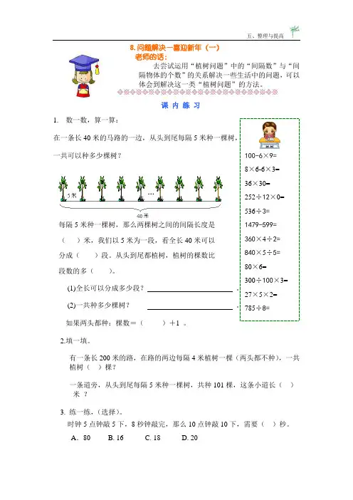 (沪教版)三年级上册数学第五单元7、问题解决—喜迎新年 (1)