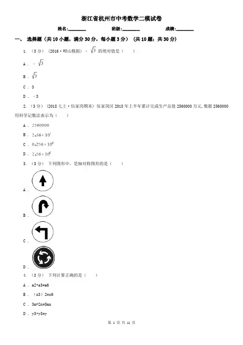 浙江省杭州市中考数学二模试卷