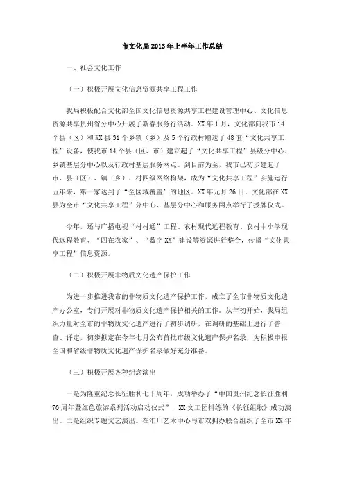 市文化局2013年上半年工作总结
