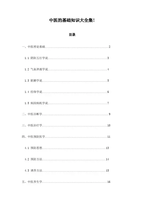 中医的基础知识大全集!