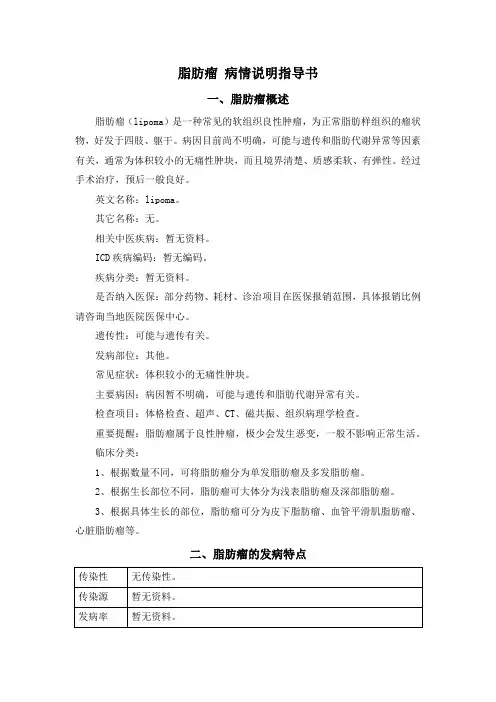 脂肪瘤 病情说明指导书