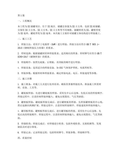 储罐工程焊接施工方案(3篇)