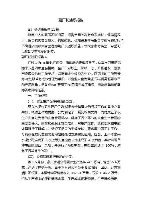 副厂长述职报告
