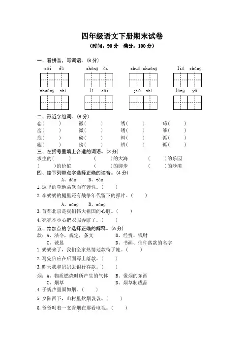 人教版四年级语文下册期末试卷(含答案)