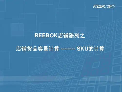 SKU容量计算