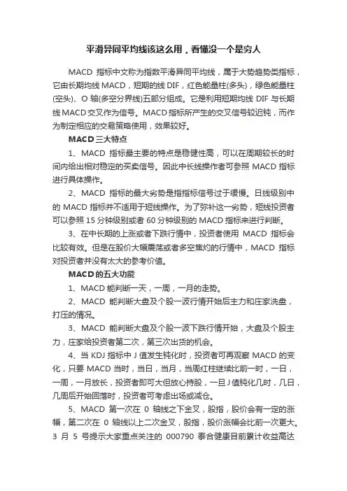 平滑异同平均线该这么用，看懂没一个是穷人