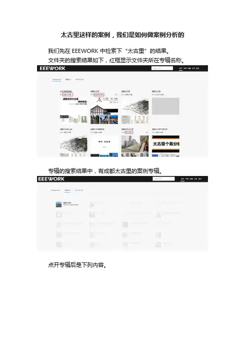 太古里这样的案例，我们是如何做案例分析的