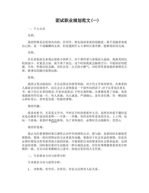 面试职业规划范文