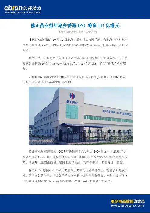 修正药业拟年底在香港IPO 筹资117亿港元