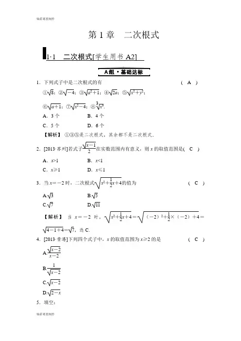 浙教版数学八年级下册1.1_二次根式同步练习题题(有答案)