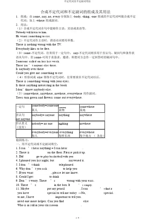 不定代词及不定副词用法